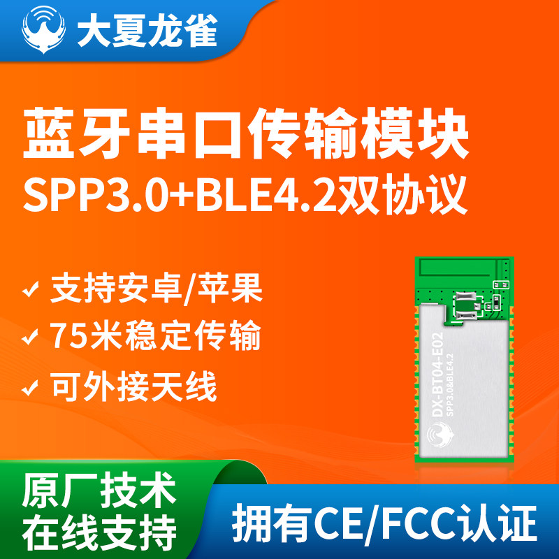 大夏龙雀SPP3.0+BLE4.2双模蓝牙模块无线串口通信透传兼容hc0506,电子元器件市场,蓝牙模块,淘宝优惠券,粉丝福利购,淘宝优惠卷