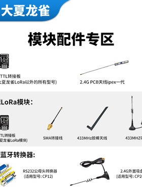 433MHz天线2.4g蓝牙WiFi天线