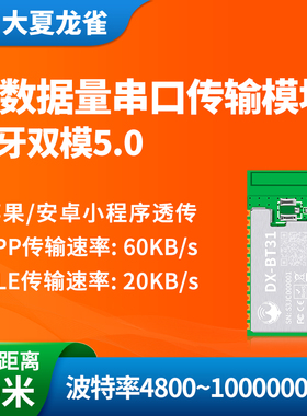 SPP3.0+BLE5.0蓝牙模块无线串口通信高速透传输兼容HC05/06大数率