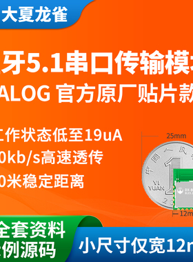 BT24-S单主单从蓝牙模块BLE5.1无线串口通信低功耗DIALOG官方原厂