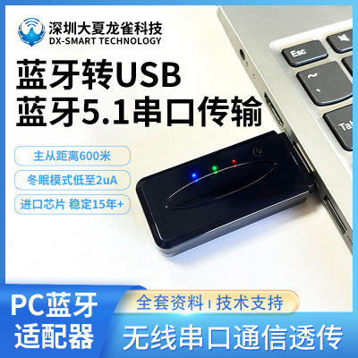 USB转TTL无线透传PC蓝牙虚拟串口