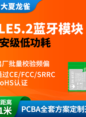 BLE5.2蓝牙模块串口无线大数率高速透传输低功耗性价比小尺寸模组