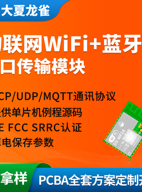 WiFi蓝牙二合一模块兼容ESP8266物联网无线串口透传远程控制WF24