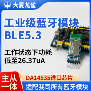 主从一体蓝牙模块串口无线通信高速透传输模组BLE5.3低功耗BT36