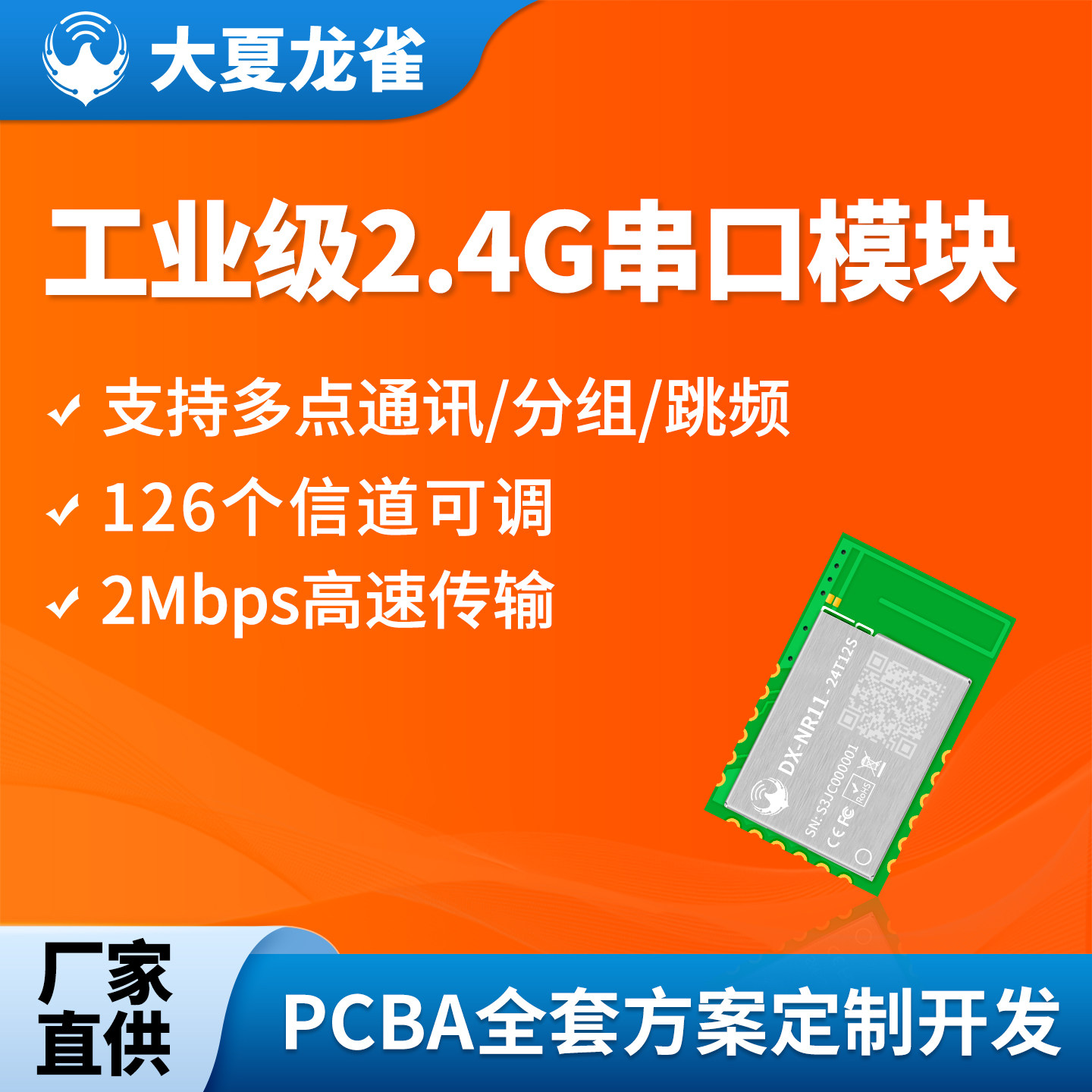 大夏龙雀2.4G无线射频收发一体模块2M高速UART串口透传免开发NR11,电子元器件市场,RF模块/射频模块,淘宝优惠券,粉丝福利购,淘宝优惠卷