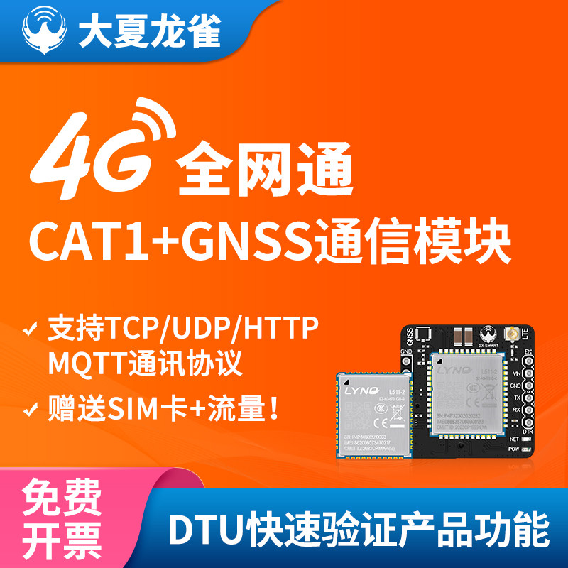 4G模块通信Cat1全网通DTU核心板GPS北斗定位数据透传输TCP/MQTT,电子元器件市场,GSM/GPRS/3G/4G模块,淘宝优惠券,粉丝福利购,淘宝优惠卷