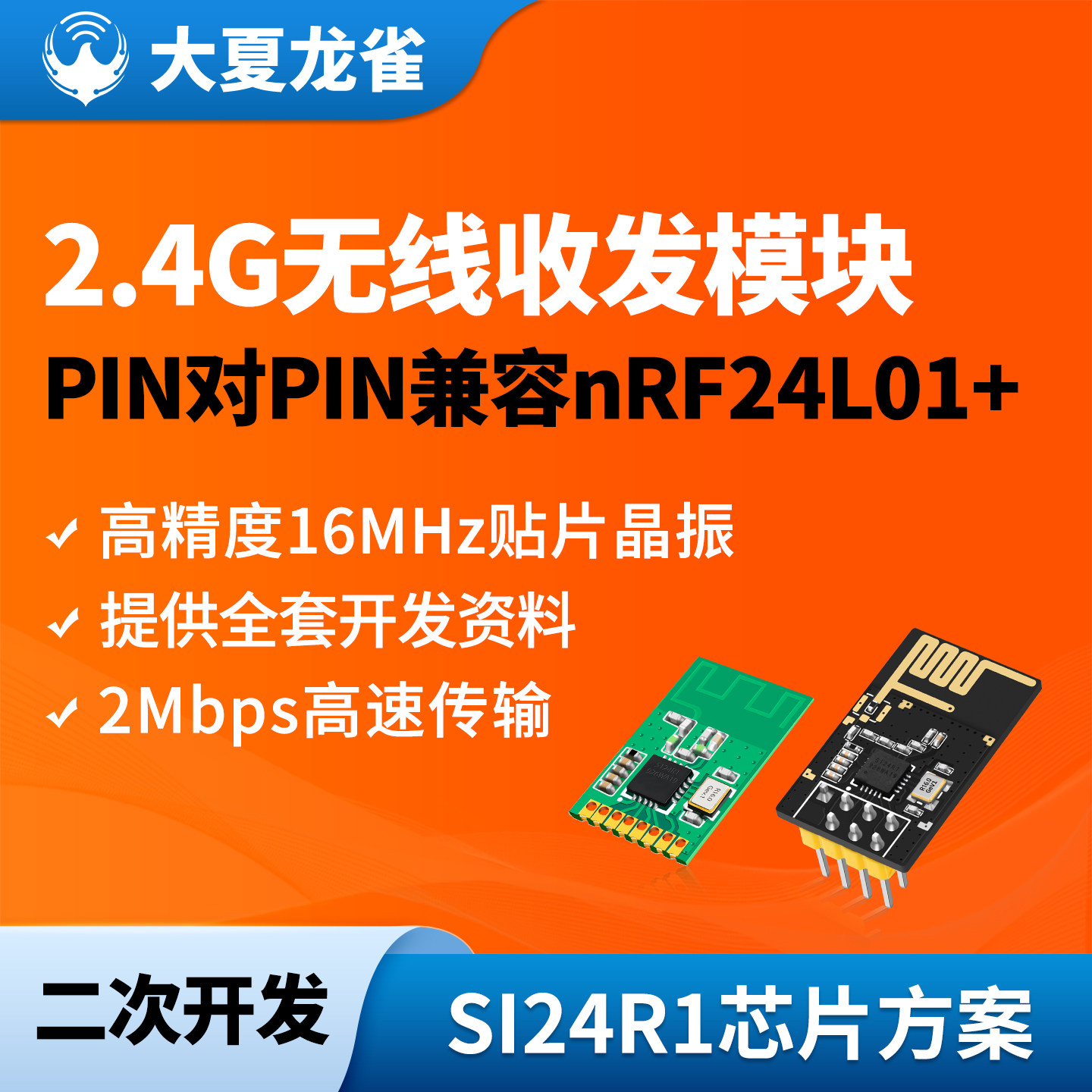 大夏龙雀2.4G模块SPI通信Si24R1兼容NRF24L01+无线收发射频NR02 - 实物图