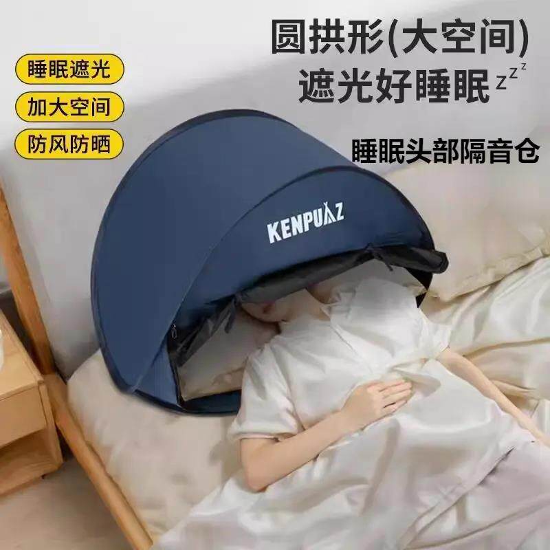 睡眠头部隔音仓小帐篷遮图片