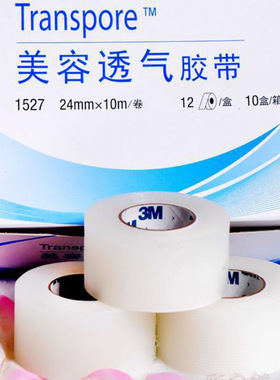 3M 双眼皮贴防过敏透明隐形自然美目贴2.4mm*10m美容透气胶带大号
