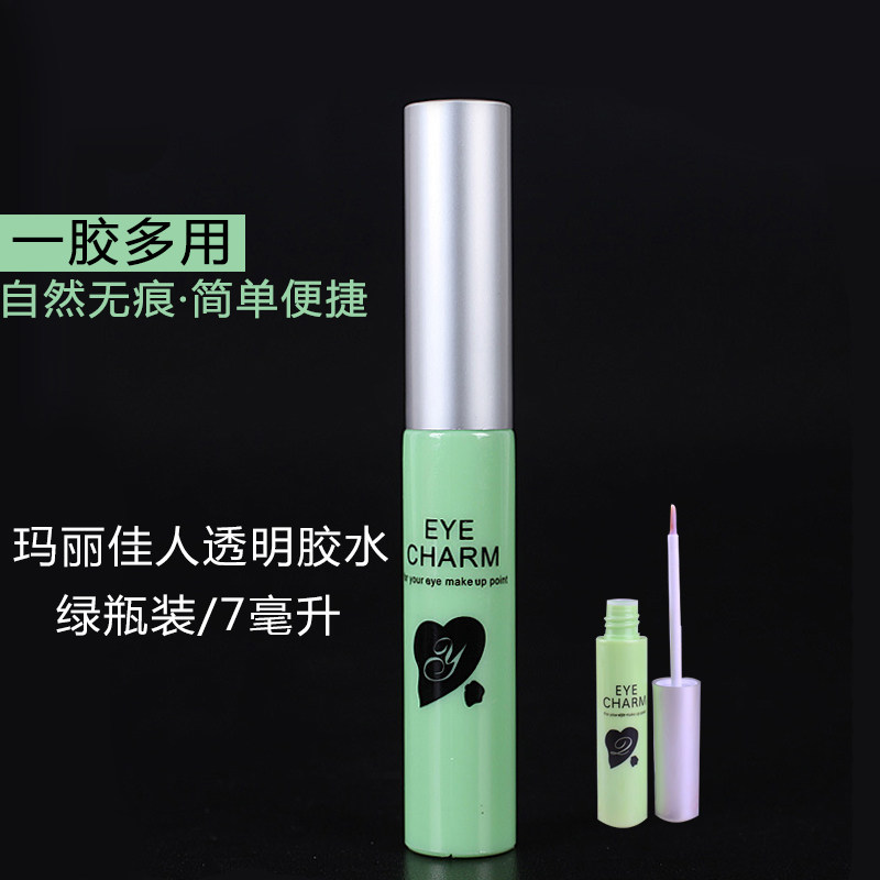 正品玛丽佳人超粘美目双眼皮贴白胶水 隐形胶水假睫毛胶水 绿瓶装