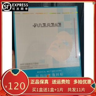 官方正品富勒烯冷敷贴微针水光激光美容护肤富勒烯医用