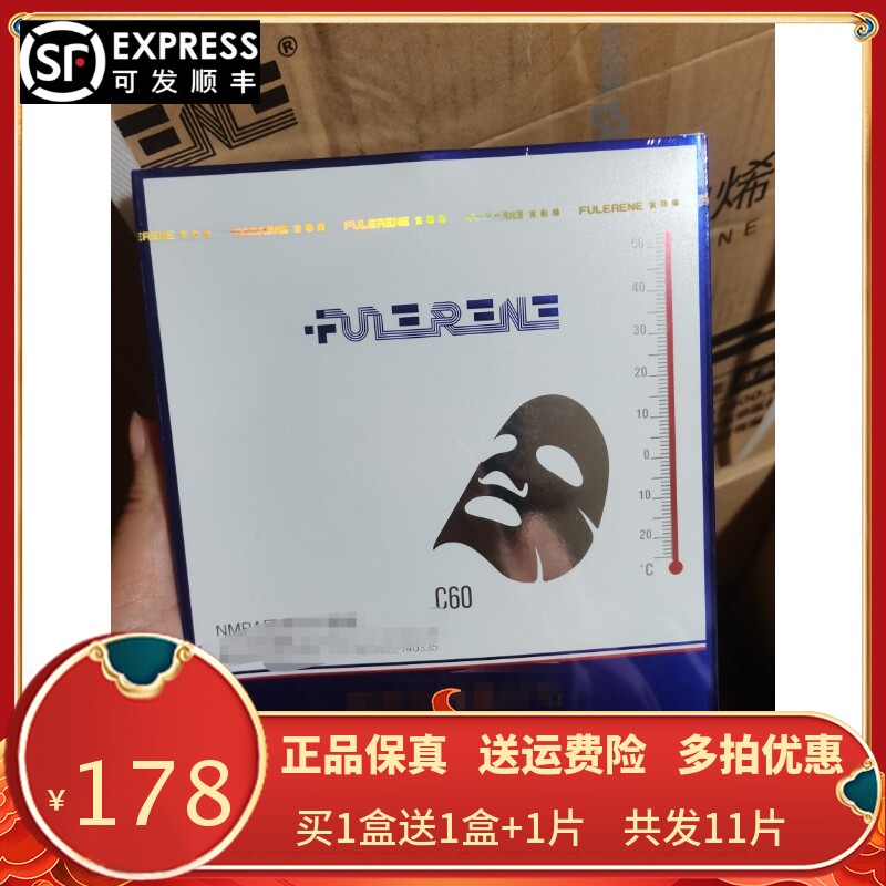大连官网正品富勒烯医用冷敷