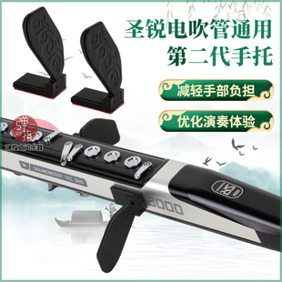 圣锐8000电吹管手托拇指减压省力防手部酸痛安装简单吹奏轻松