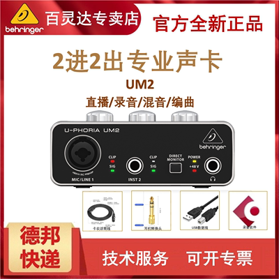 Behringer百灵达UM2电吹管声卡