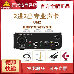 Behringer百灵达 UM2雅佳罗兰电吹管声卡直播K歌乐器录音套装外置