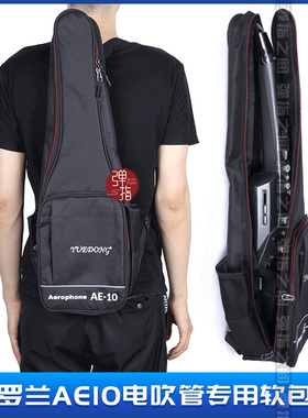 罗兰AE10 AE30电吹管专用双肩软包 乐器收纳包 加宽背带 双侧袋