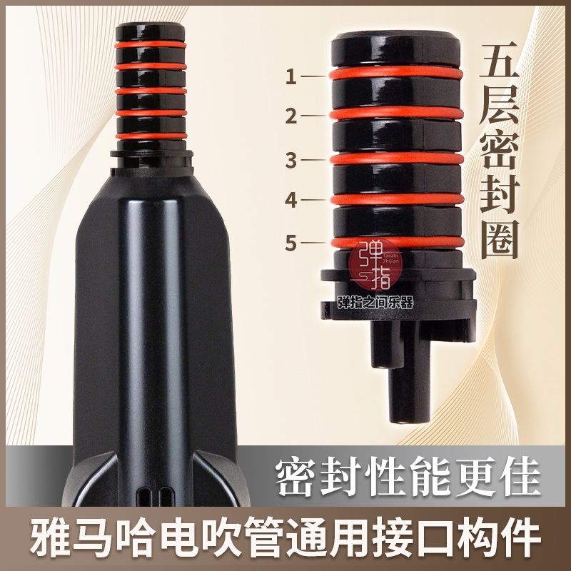 雅马哈电萨克斯YDS120/128C/150电吹管吹嘴弯管进气防水连接配件