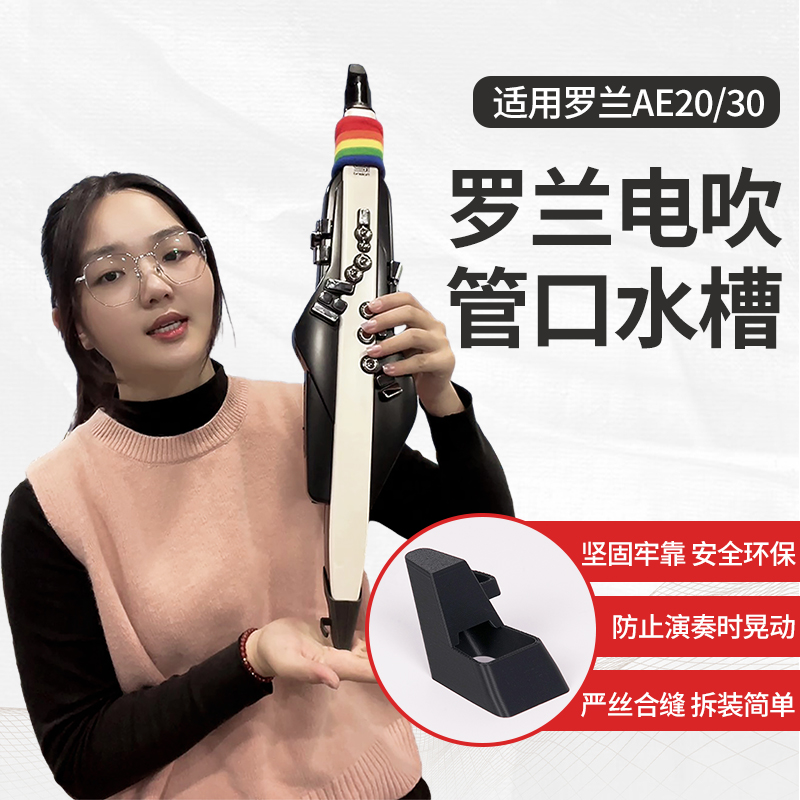 罗兰电吹管专用口水盒