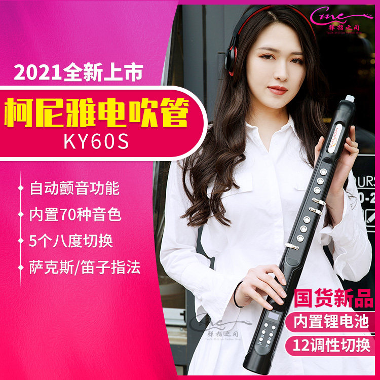 以旧换新柯尼雅电吹管乐器ky60s萨克斯电子吹管