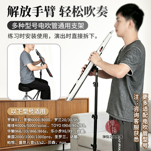 电吹管落地式支架演奏专用支架轻松省力雅佳圣锐妙品电吹管通用