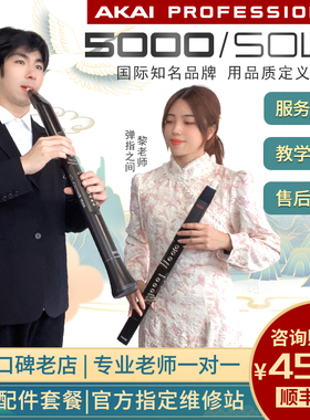 AKAI雅家5000/EWI SOLOC电吹管进口专业电吹管民乐雅佳葫芦丝笛子