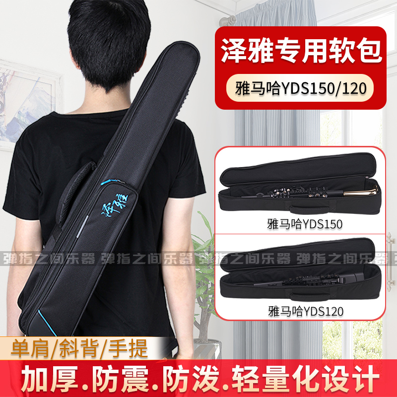 雅马哈电吹管软包多型号通用