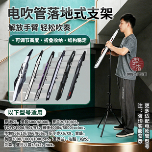 电吹管落地式支架轻松省力可升可降折叠收纳雅佳雅家圣锐罗兰通用
