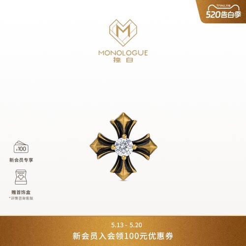 MONOLOGUE独白欧罗巴狂想复古黄金十字钻石耳钉单MRU104送女友礼
