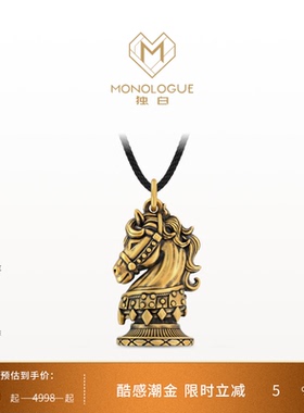 MONOLOGUE独白北纬三十度复古黄金黑金骑士马吊坠小版配绳马年
