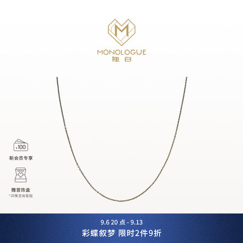 【新品】MONOLOGUE独白18K金电黑素链叠戴MK147送礼物  预售
