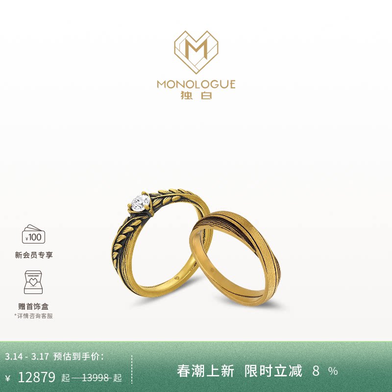 MONOLOGUE独白欧罗巴狂想拉丝月桂复古黄金钻石对戒礼生日礼物