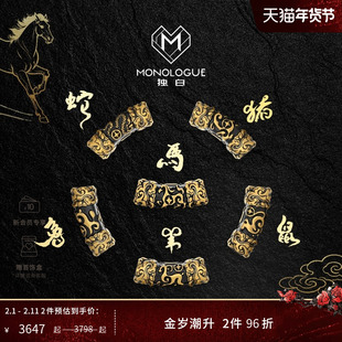 【新品】MONOLOGUE独白北纬三十度复古黄金生肖转运珠男多款配绳