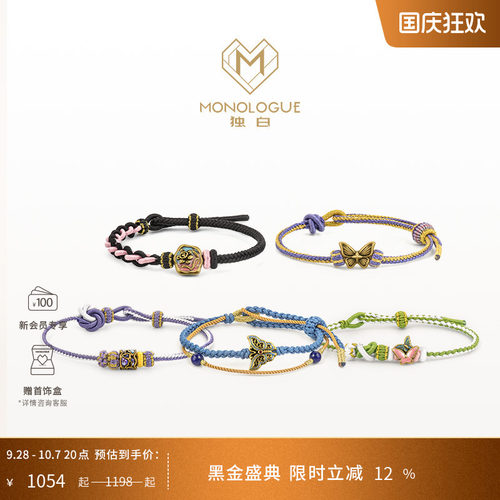 MONOLOGUE独白复古黄金古巴比伦花与蝴蝶配编织手绳送生日礼物