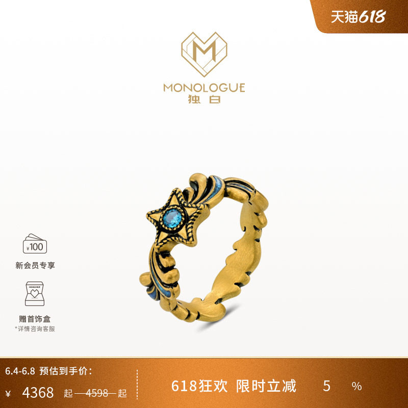 【新品】MONOLOGUE独白亚特兰蒂斯海星鎏彩复古黄金戒指送礼物