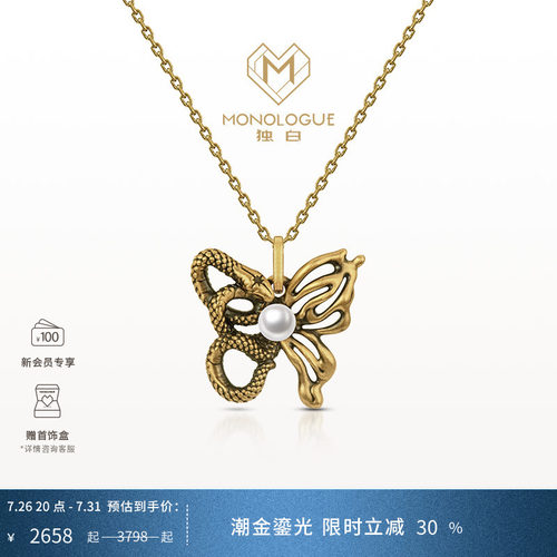 MONOLOGUE独白流金古埃及生肖蛇复古黄金灵蛇蝴蝶吊坠配绳MR1654