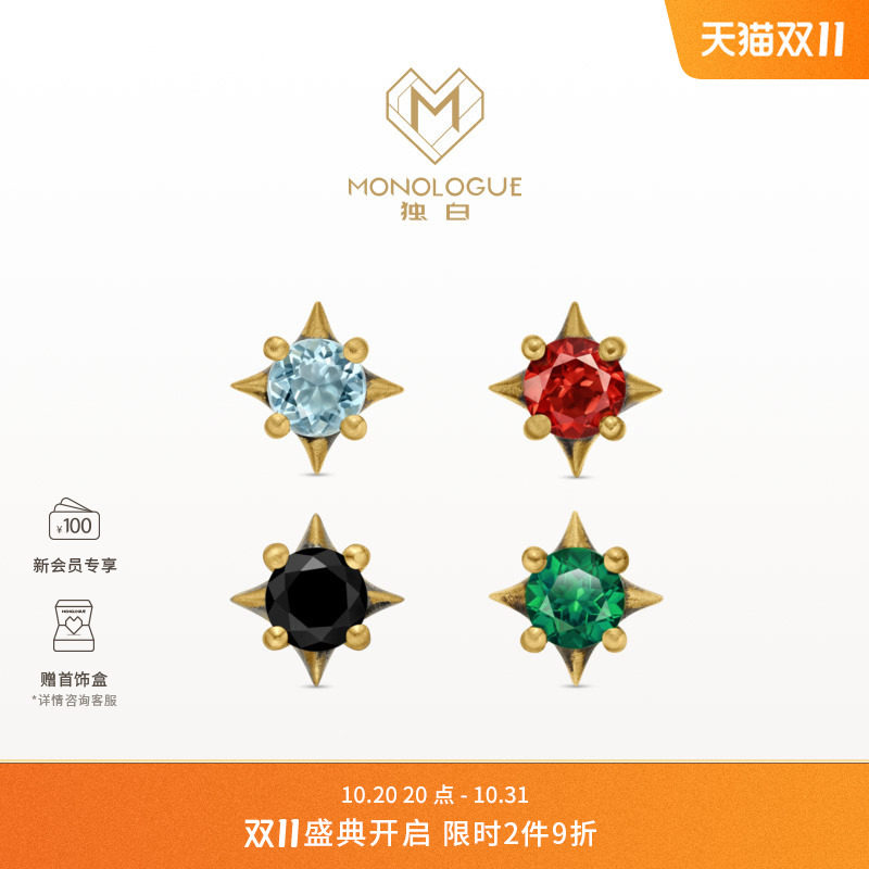 【新品】MONOLOGUE独白欧罗巴狂想几何星芒复古黄金宝石耳钉
