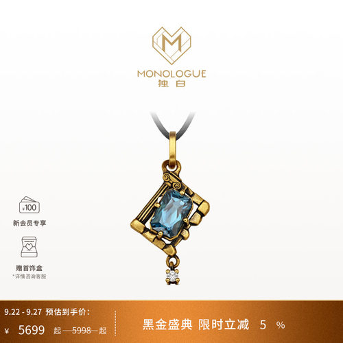 MONOLOGUE独白亚特兰蒂斯海洋钻石复古黄金吊坠MRV200生日礼物