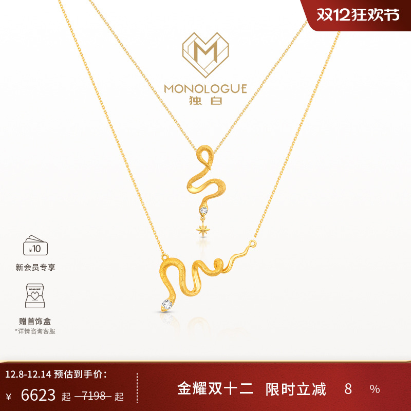 monologue蛇复古18K金蛇项链