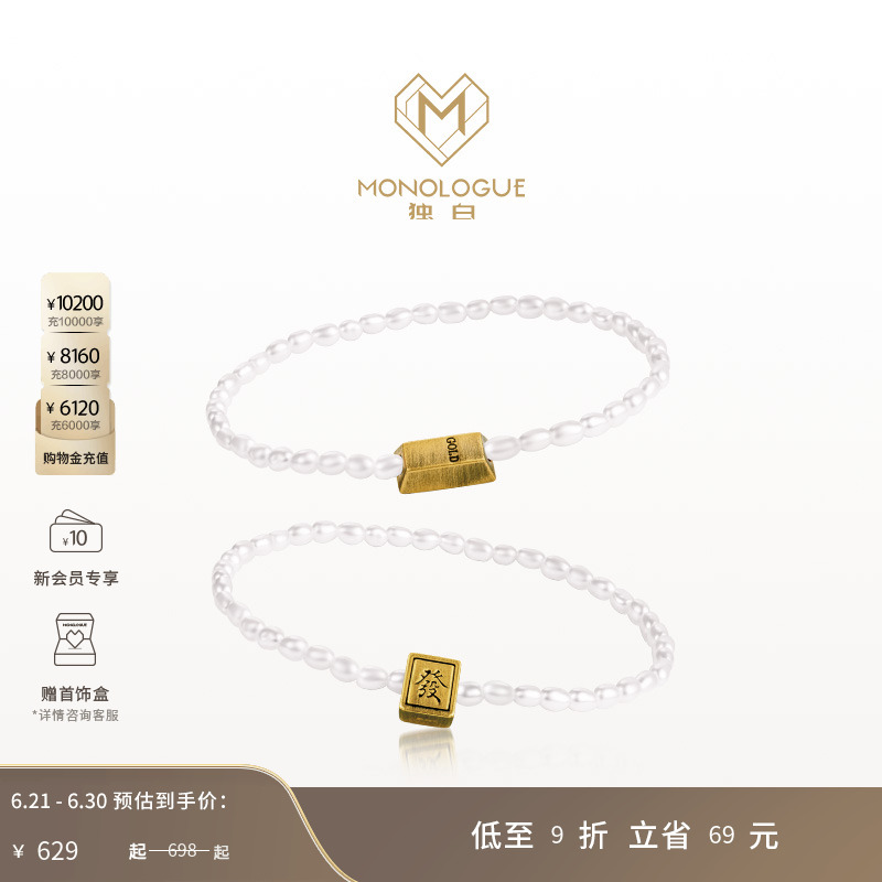 【6月23日即将调价】MONOLOGUE独白当局者潮复古黄金mini金麻将發