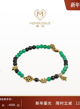 MONOLOGUE独白当局者潮发财玉髓复古黄金手链手串MR1670新年礼物