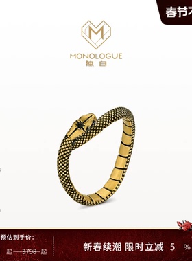 MONOLOGUE独白北纬三十度复古黄金埃及蛇戒指MR1748蛇年情人节礼