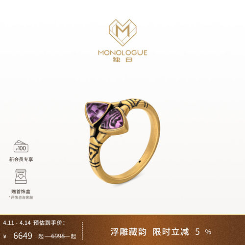 【新品】MONOLOGUE独白北纬三十度古玛雅双生紫晶复古黄金戒指