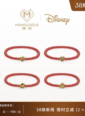 MONOLOGUE独白迪士尼米奇米妮转运珠手串多款情侣生日礼物送礼