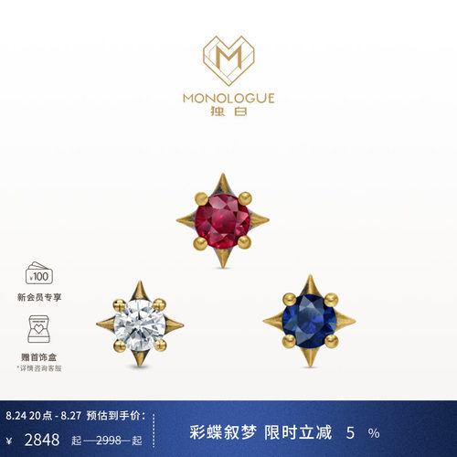 【新品】MONOLOGUE独白欧罗巴狂想星芒复古黄金璀璨宝石耳钉多款