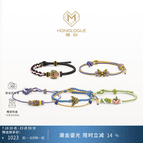 MONOLOGUE独白复古黄金古巴比伦花与蝴蝶配编织叠戴手绳送diy礼物