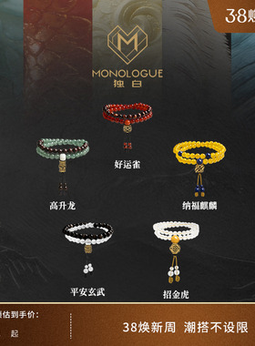 【新品】MONOLOGUE独白北纬三十度复古五福神兽手串送礼生日礼物
