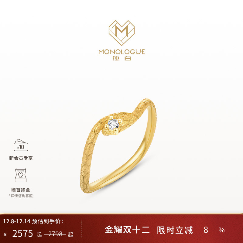 周大福独白18k金灵蛇戒指