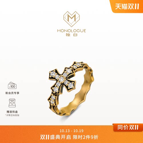 MONOLOGUE独白欧罗巴狂想复古黄金哥特十字镶钻戒指多款生日礼物