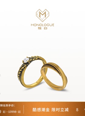 MONOLOGUE独白欧罗巴狂想拉丝月桂复古黄金钻石对戒礼送礼物