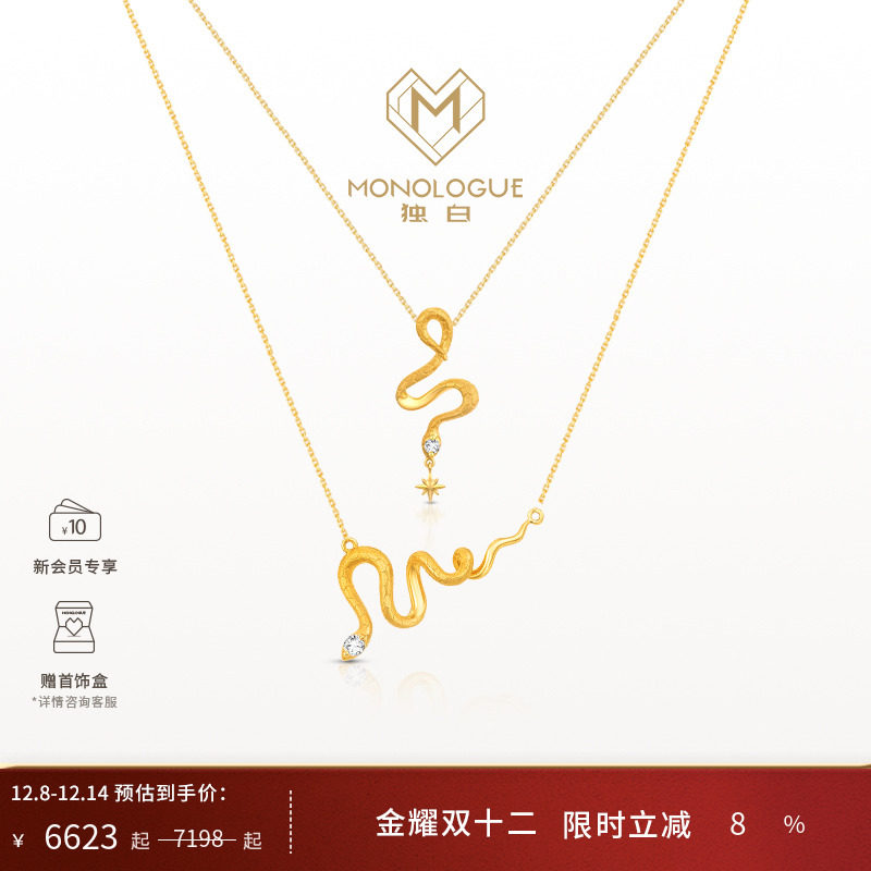 monologue蛇复古18K金蛇项链